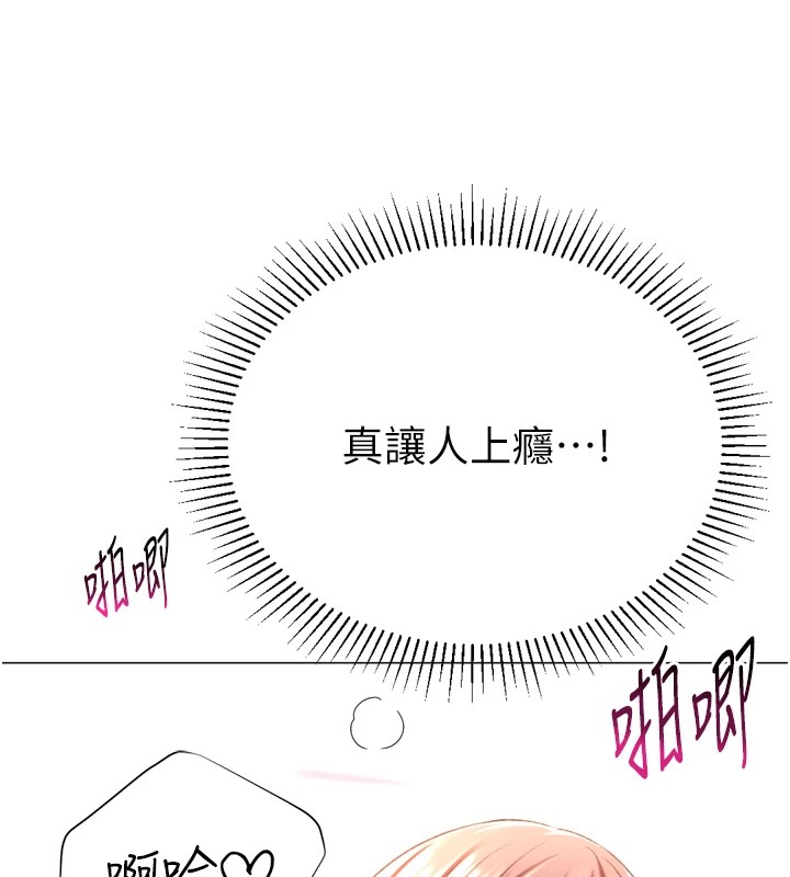 《獵愛轉蛋機》漫画 第25話-開發無限高潮屬性