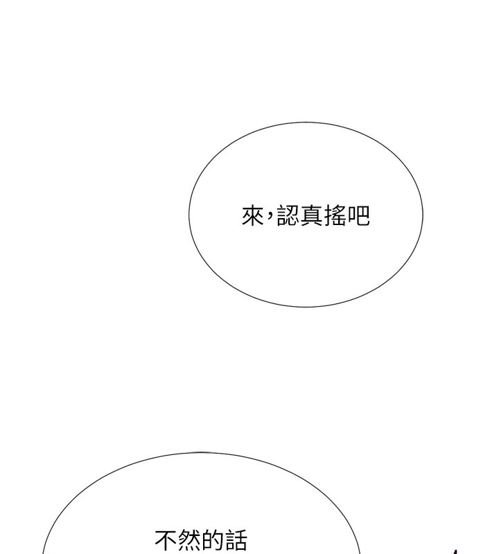 《獵愛轉蛋機》漫画 第27話-用那對奶報答我
