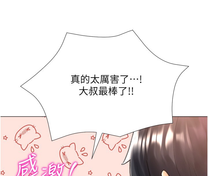 《獵愛轉蛋機》漫画 第27話-用那對奶報答我