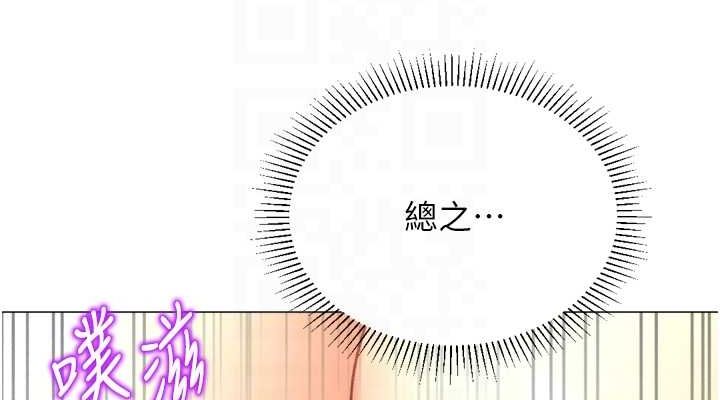 《獵愛轉蛋機》漫画 第28話-性感女偶像♥
