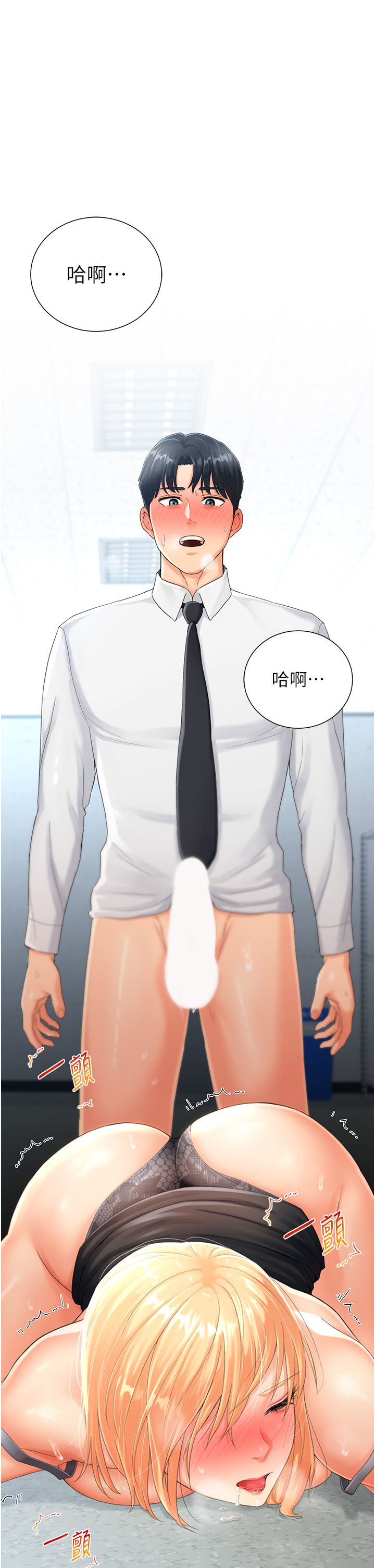 《獵愛轉蛋機》漫画 第3話-我也想吃看看房東阿姨…