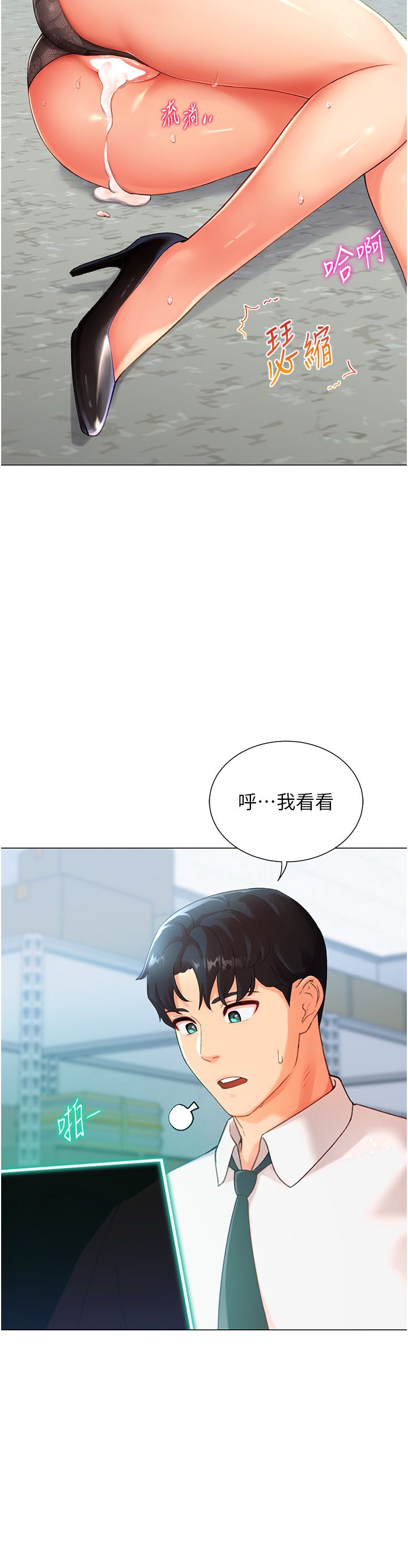 《獵愛轉蛋機》漫画 第3話-我也想吃看看房東阿姨…