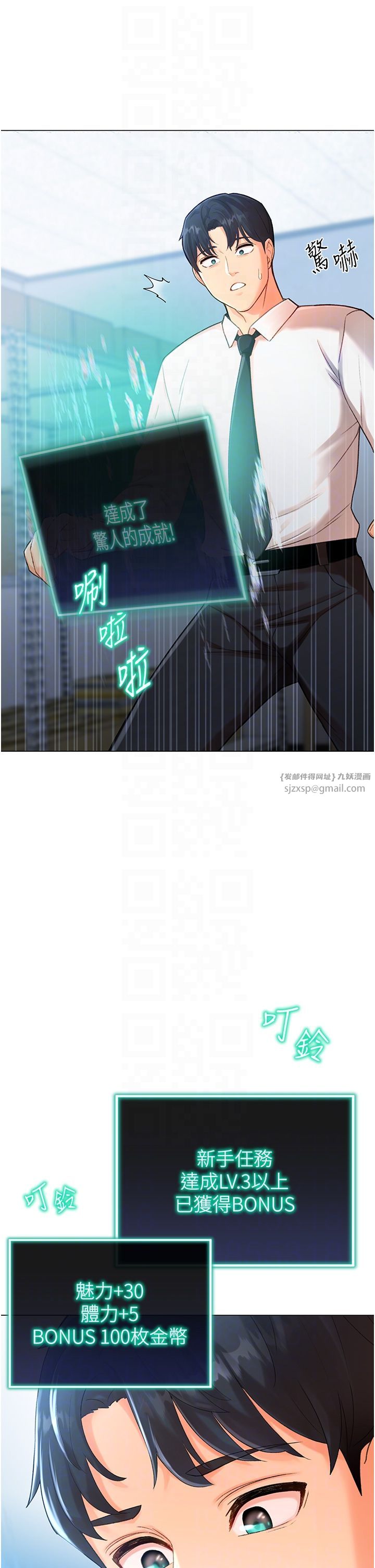 《獵愛轉蛋機》漫画 第3話-我也想吃看看房東阿姨…