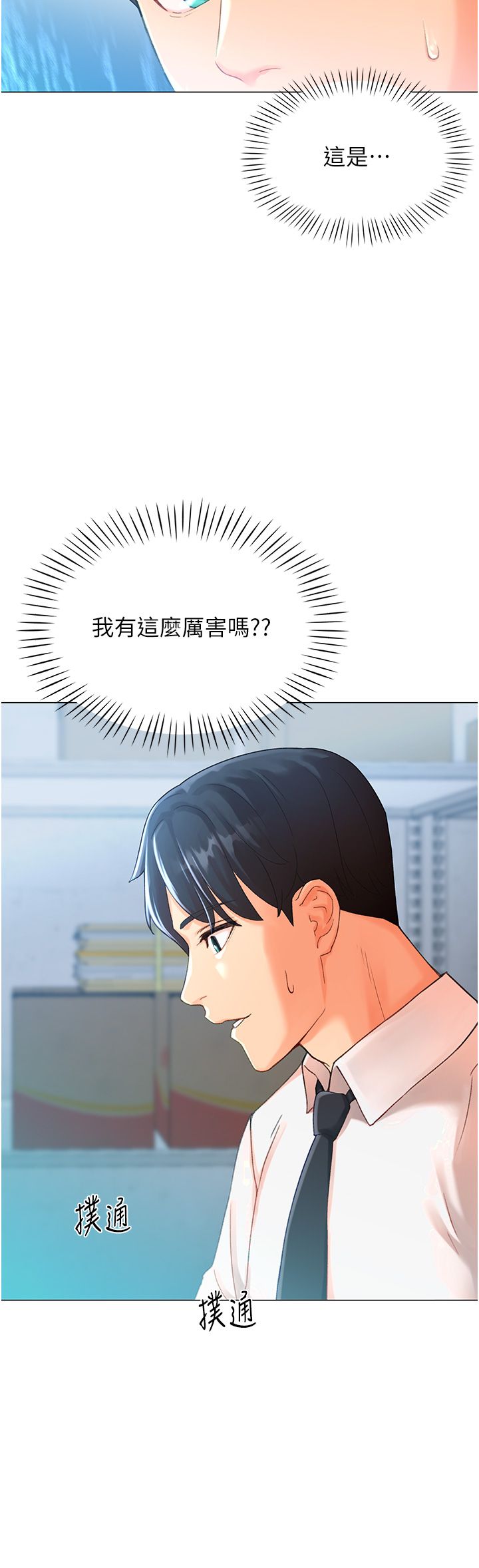 《獵愛轉蛋機》漫画 第3話-我也想吃看看房東阿姨…