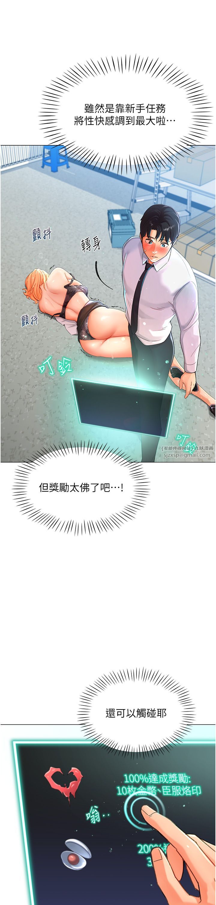《獵愛轉蛋機》漫画 第3話-我也想吃看看房東阿姨…