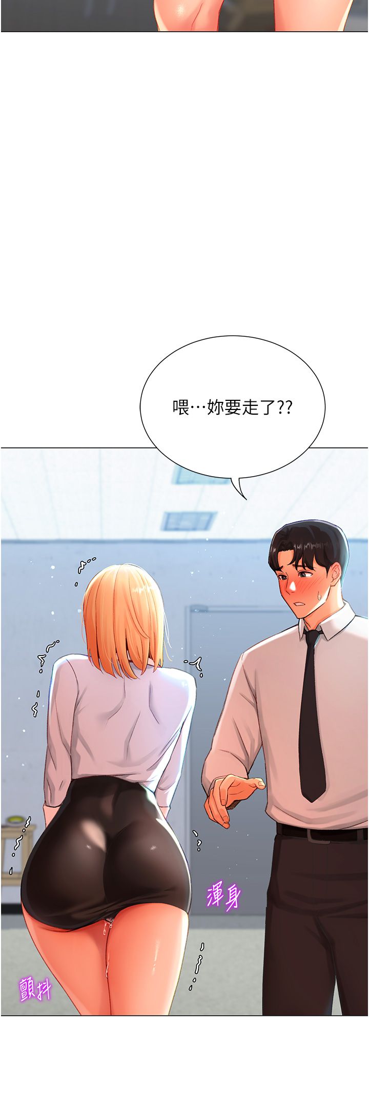 《獵愛轉蛋機》漫画 第3話-我也想吃看看房東阿姨…