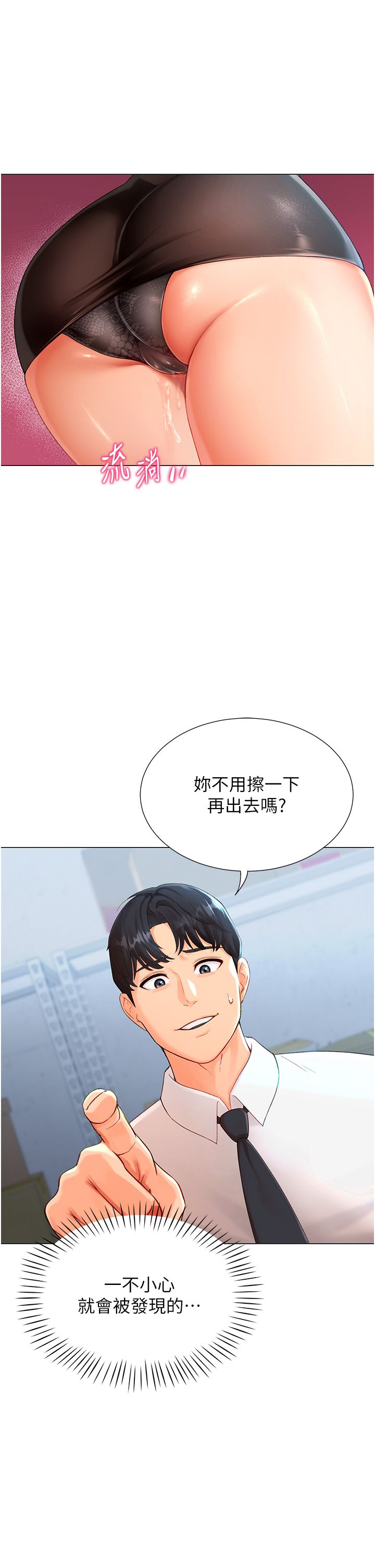 《獵愛轉蛋機》漫画 第3話-我也想吃看看房東阿姨…