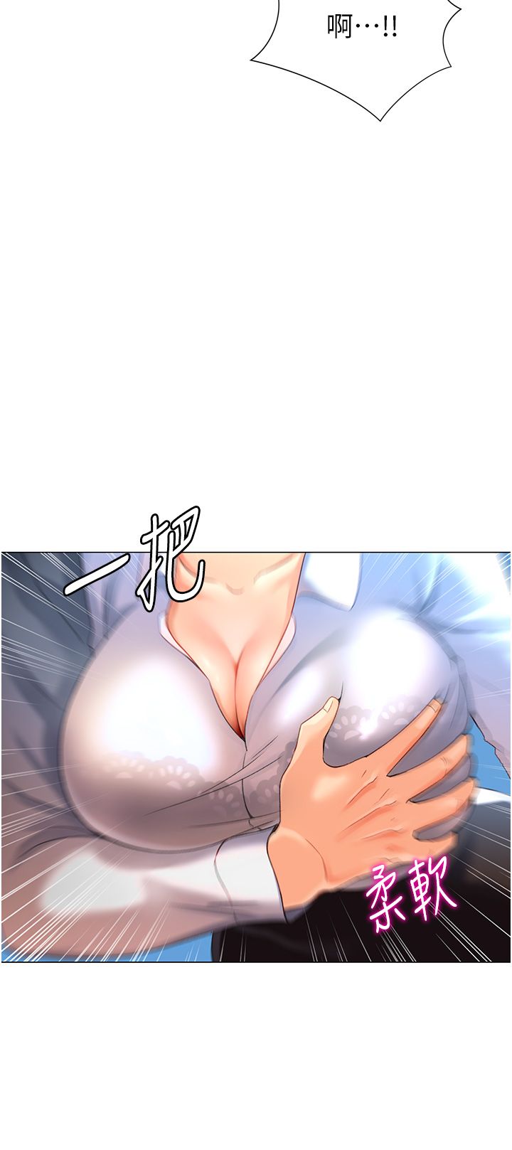 《獵愛轉蛋機》漫画 第3話-我也想吃看看房東阿姨…