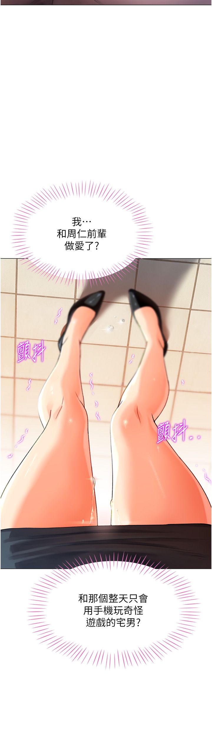 《獵愛轉蛋機》漫画 第3話-我也想吃看看房東阿姨…