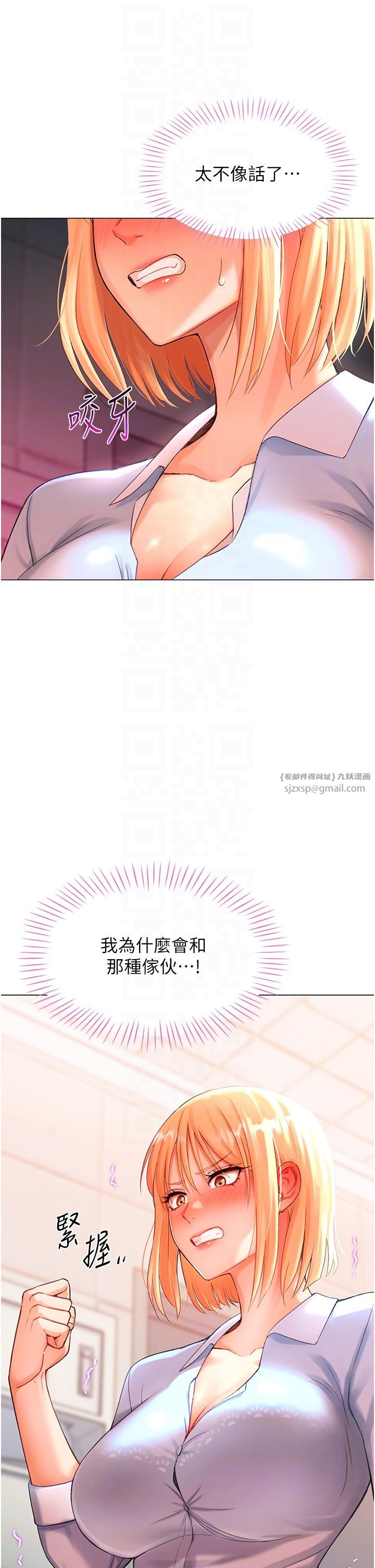 《獵愛轉蛋機》漫画 第3話-我也想吃看看房東阿姨…