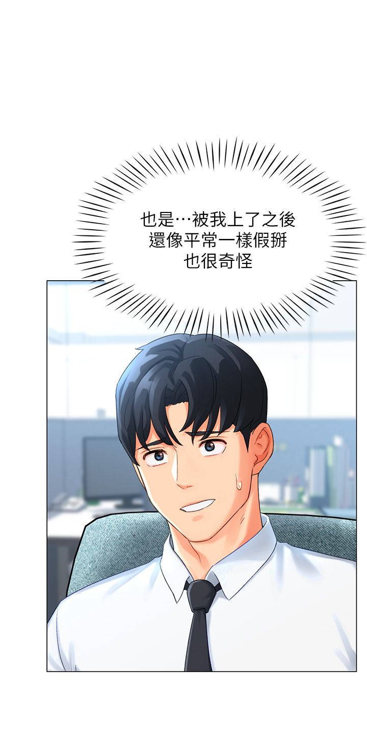《獵愛轉蛋機》漫画 第3話-我也想吃看看房東阿姨…
