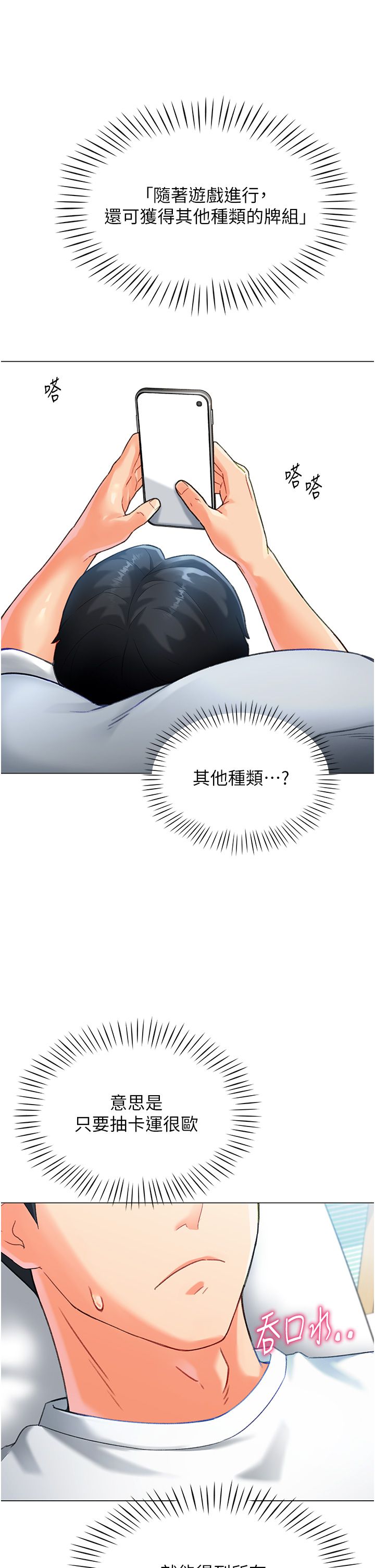《獵愛轉蛋機》漫画 第3話-我也想吃看看房東阿姨…