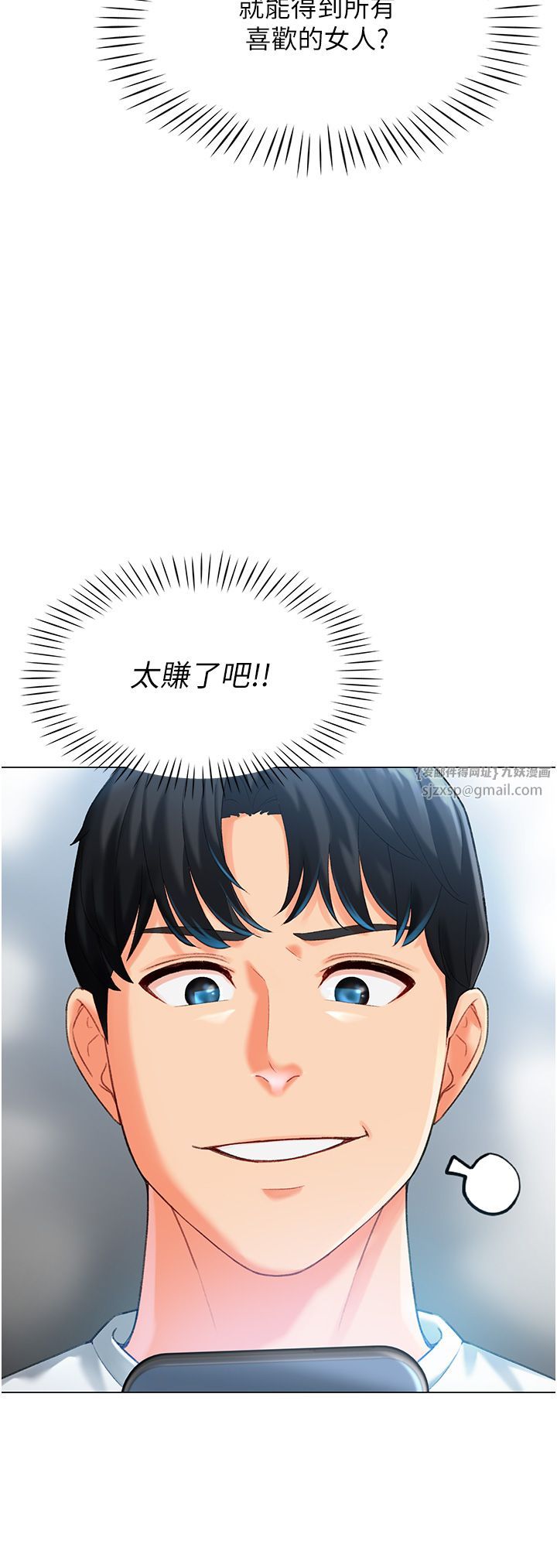《獵愛轉蛋機》漫画 第3話-我也想吃看看房東阿姨…