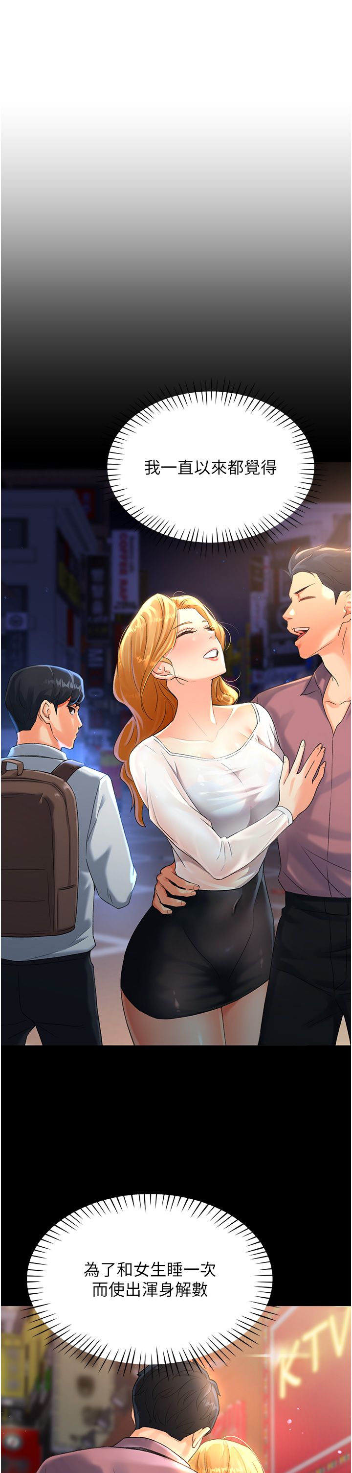 《獵愛轉蛋機》漫画 第3話-我也想吃看看房東阿姨…