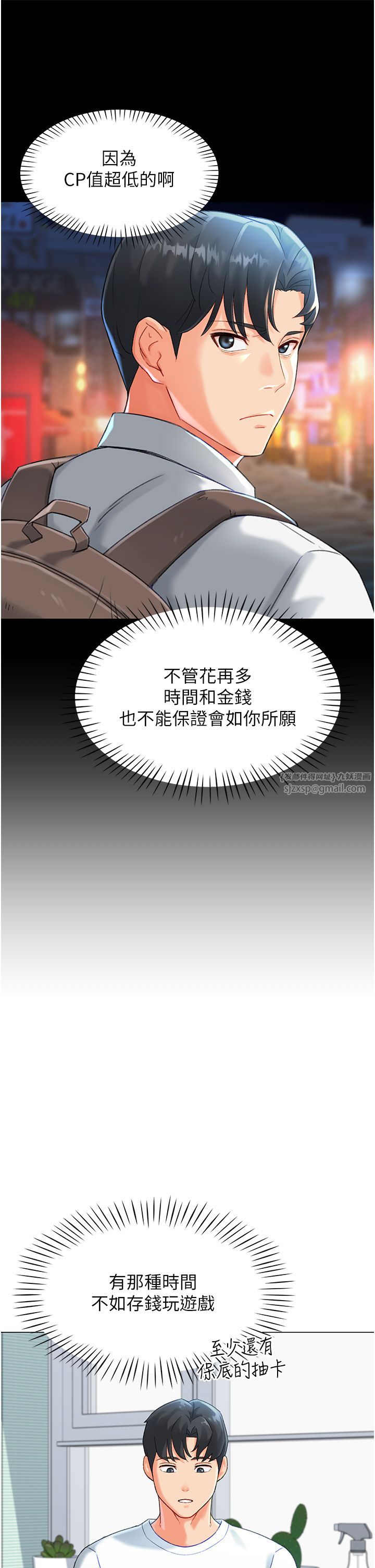 《獵愛轉蛋機》漫画 第3話-我也想吃看看房東阿姨…