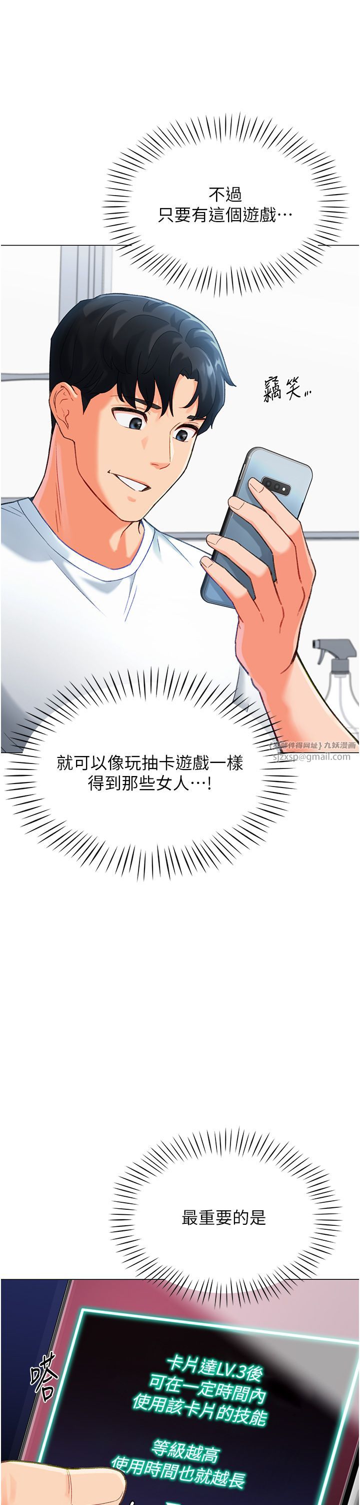 《獵愛轉蛋機》漫画 第3話-我也想吃看看房東阿姨…