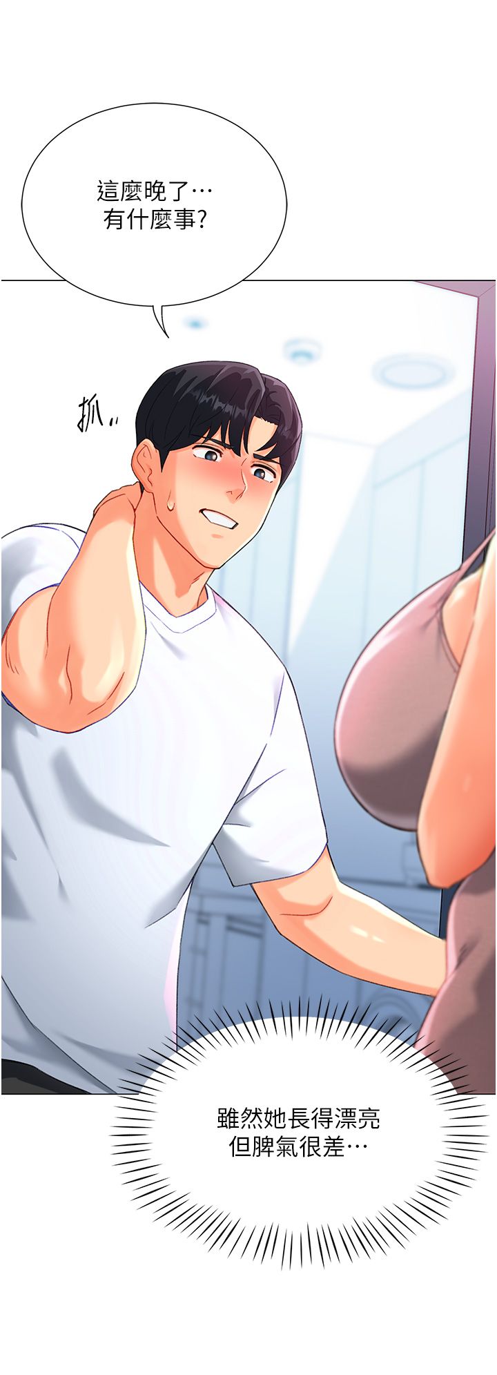 《獵愛轉蛋機》漫画 第3話-我也想吃看看房東阿姨…
