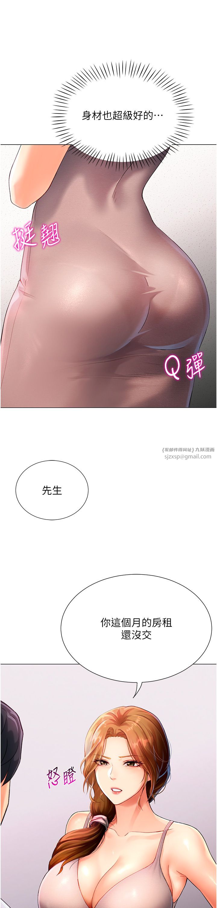 《獵愛轉蛋機》漫画 第3話-我也想吃看看房東阿姨…