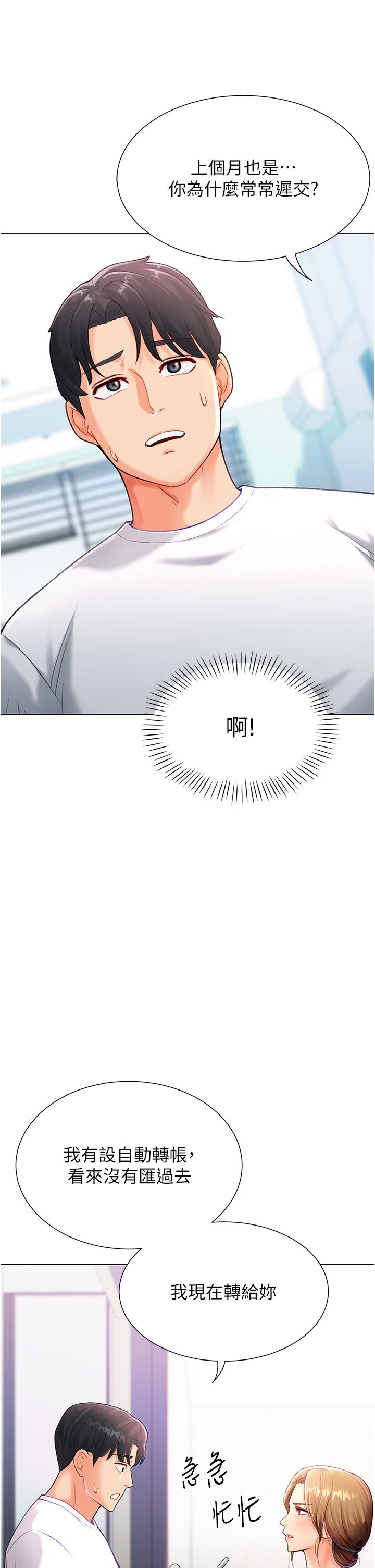 《獵愛轉蛋機》漫画 第3話-我也想吃看看房東阿姨…