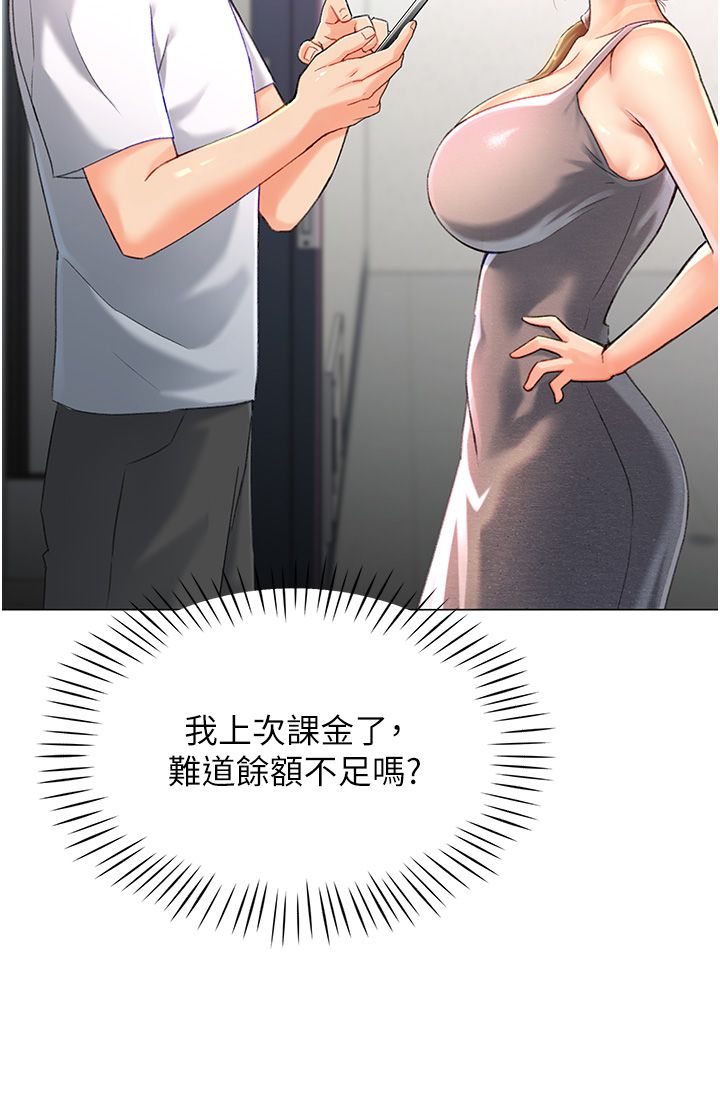《獵愛轉蛋機》漫画 第3話-我也想吃看看房東阿姨…