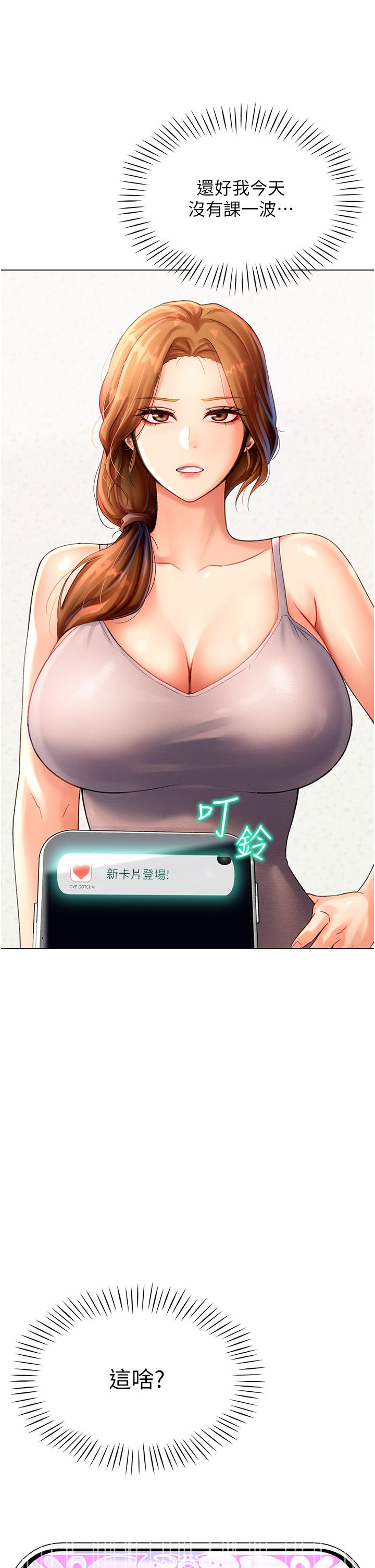 《獵愛轉蛋機》漫画 第3話-我也想吃看看房東阿姨…