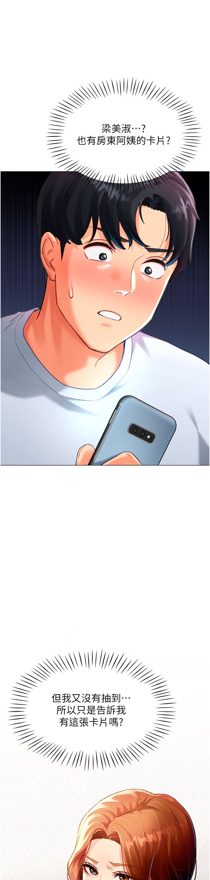 《獵愛轉蛋機》漫画 第3話-我也想吃看看房東阿姨…