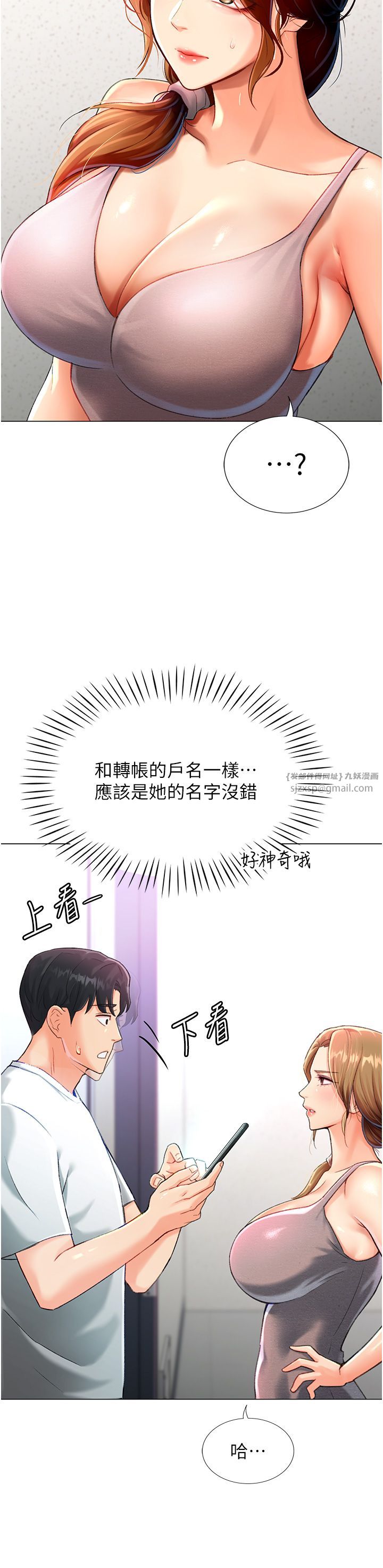 《獵愛轉蛋機》漫画 第3話-我也想吃看看房東阿姨…