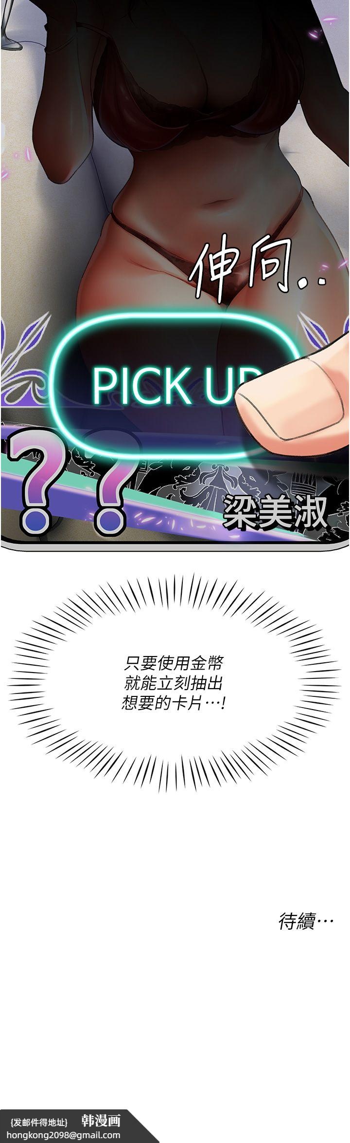 《獵愛轉蛋機》漫画 第3話-我也想吃看看房東阿姨…