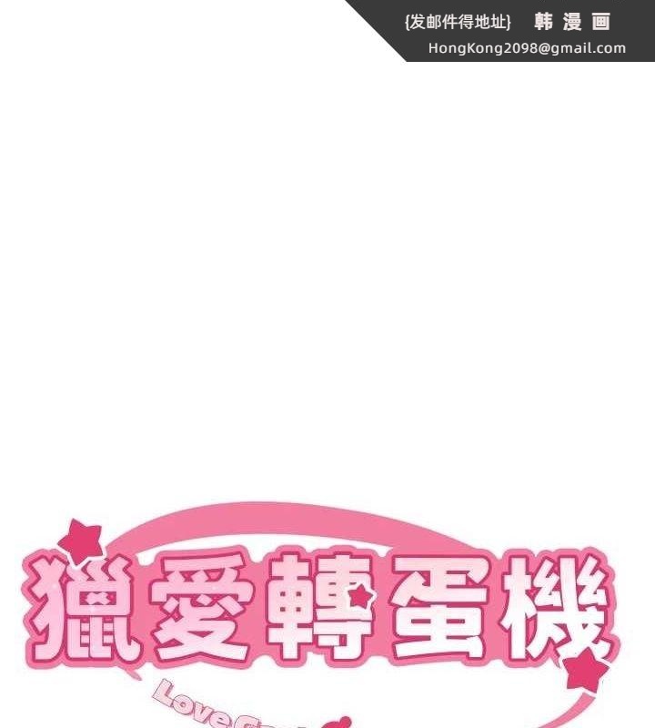 《獵愛轉蛋機》漫画 第29話-大吃母女丼