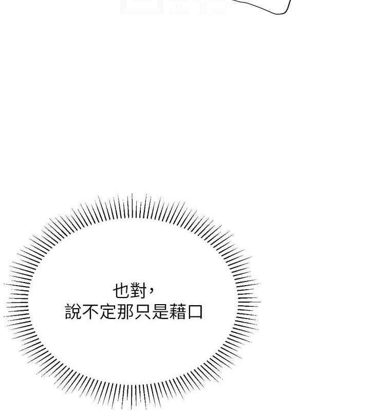 《獵愛轉蛋機》漫画 第29話-大吃母女丼