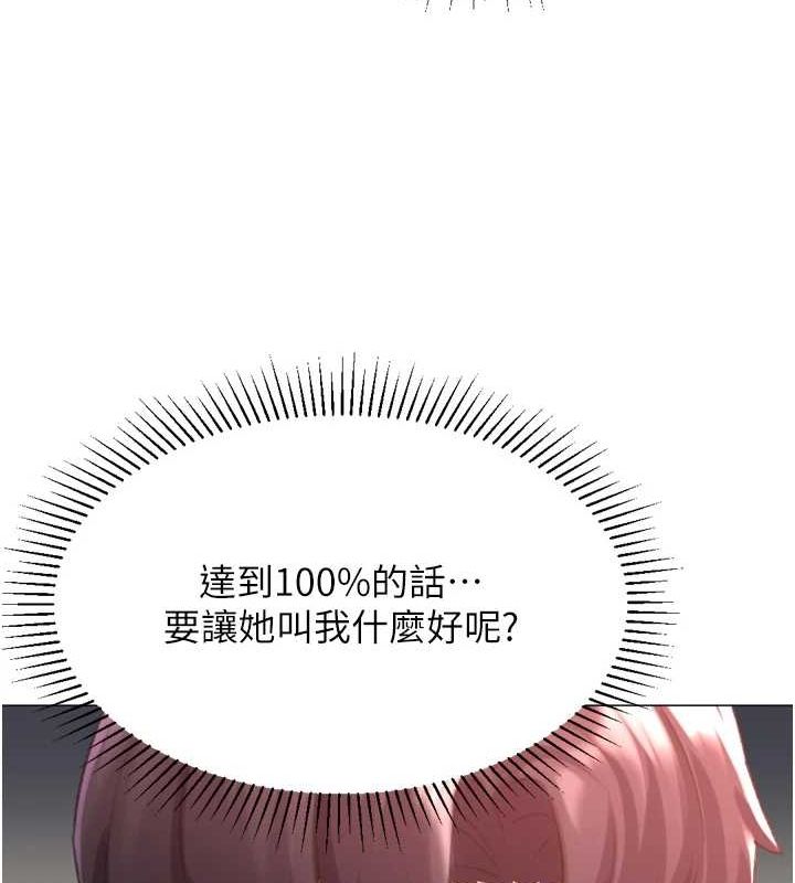 《獵愛轉蛋機》漫画 第29話-大吃母女丼