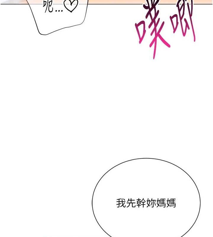 《獵愛轉蛋機》漫画 第29話-大吃母女丼