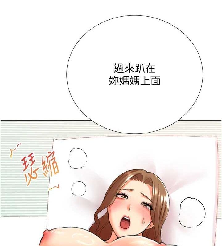 《獵愛轉蛋機》漫画 第29話-大吃母女丼