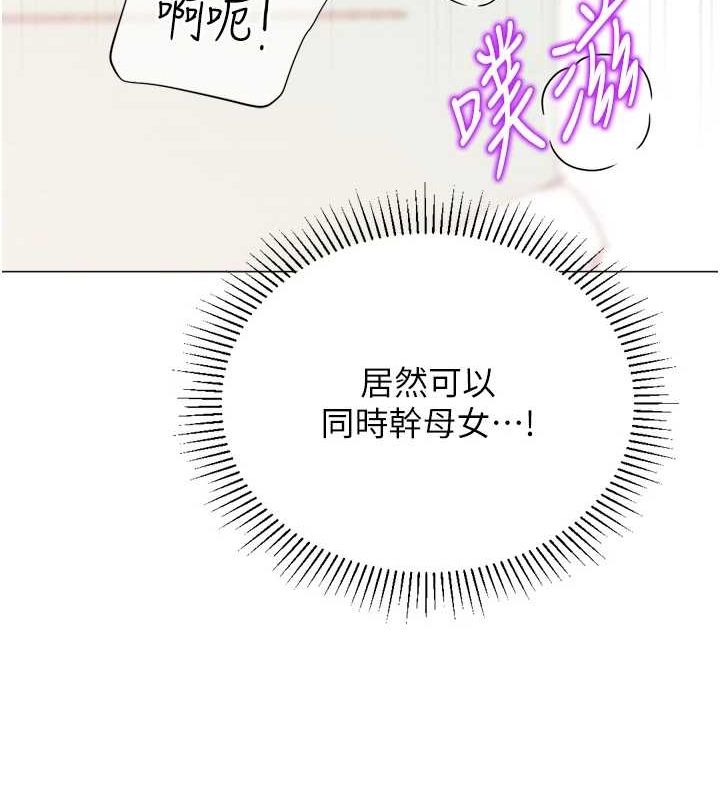 《獵愛轉蛋機》漫画 第29話-大吃母女丼