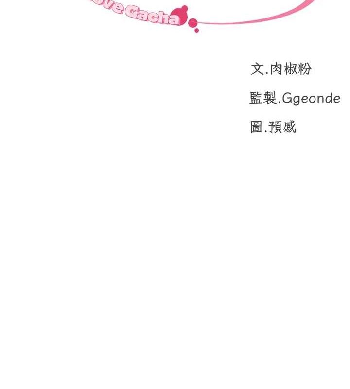 《獵愛轉蛋機》漫画 最終話-盡情享受性愛♥