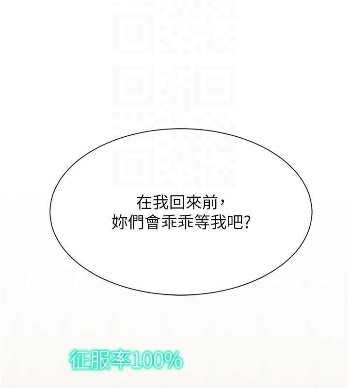 《獵愛轉蛋機》漫画 最終話-盡情享受性愛♥