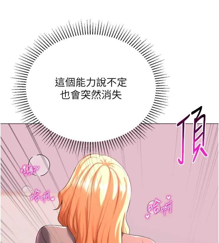 《獵愛轉蛋機》漫画 最終話-盡情享受性愛♥