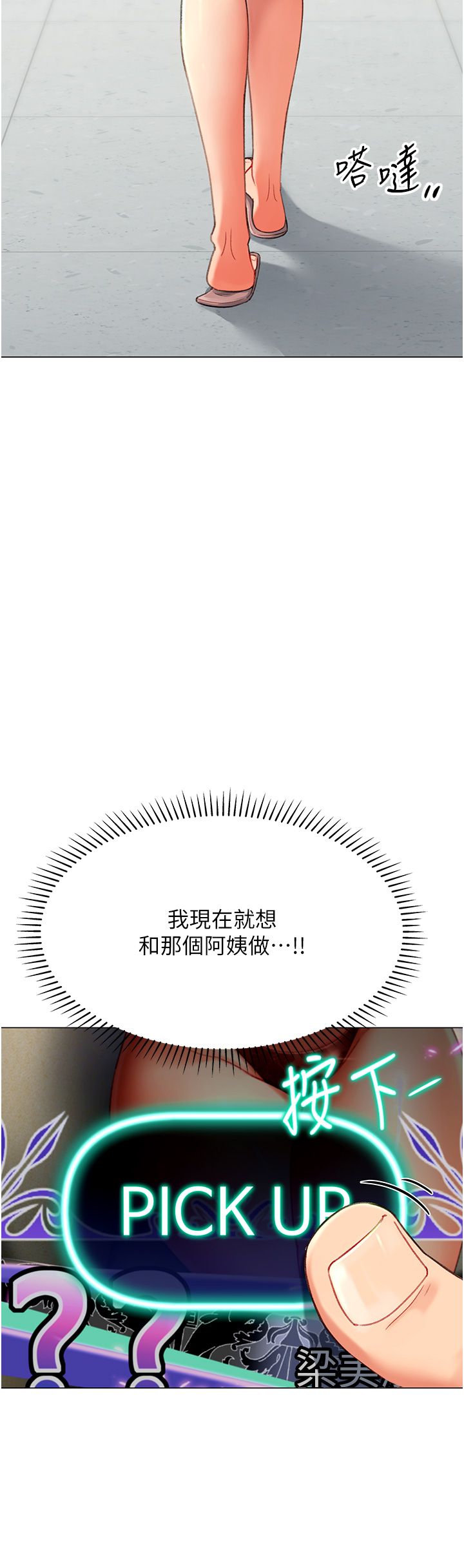 《獵愛轉蛋機》漫画 第4話-請開發深喉嚨