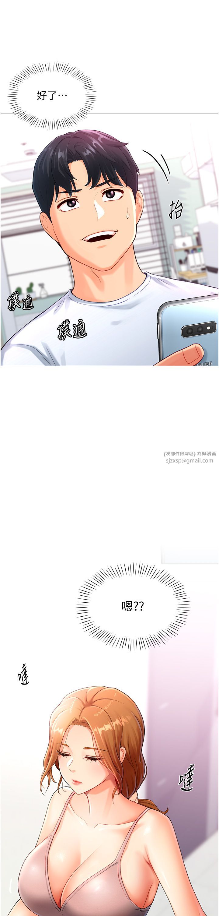 《獵愛轉蛋機》漫画 第4話-請開發深喉嚨