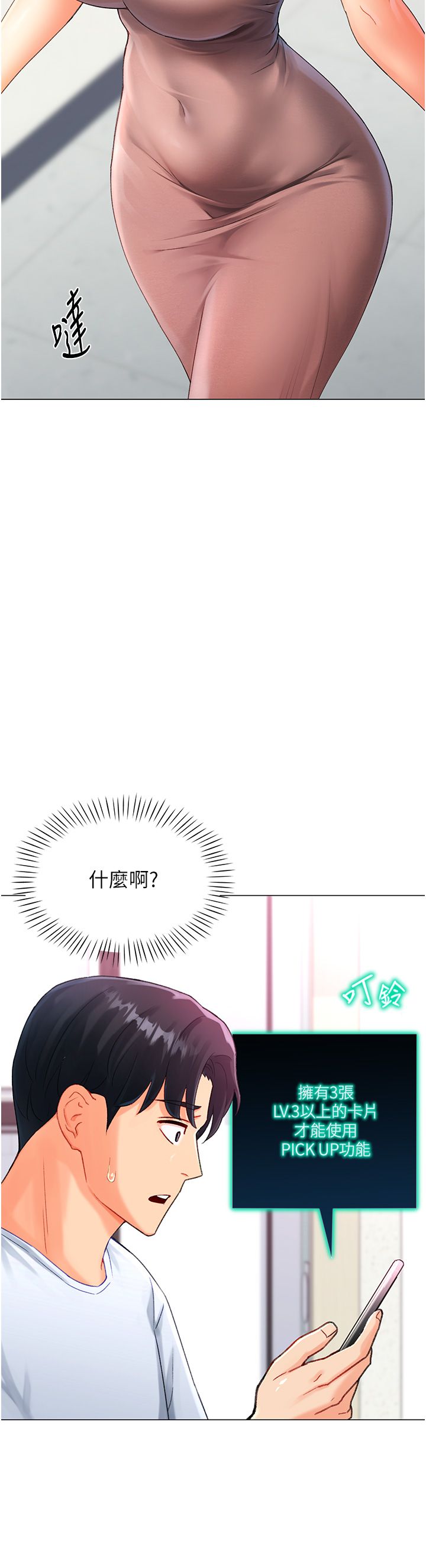 《獵愛轉蛋機》漫画 第4話-請開發深喉嚨