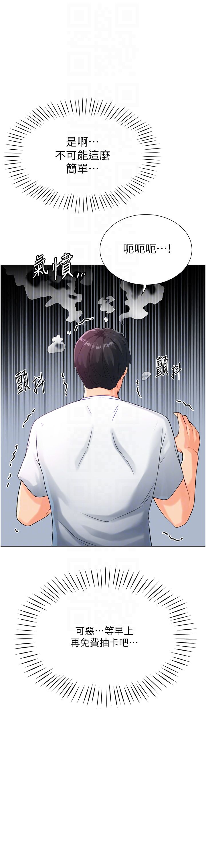 《獵愛轉蛋機》漫画 第4話-請開發深喉嚨