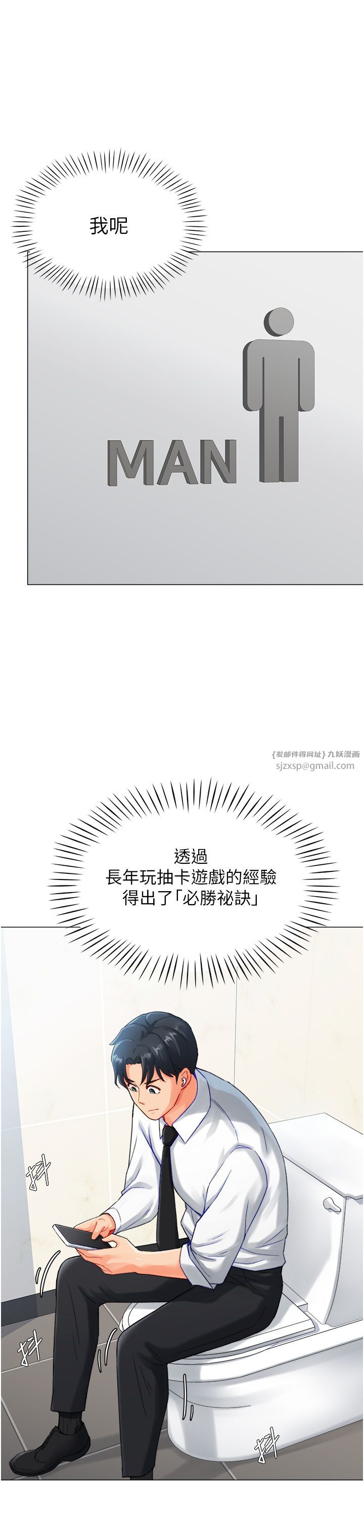 《獵愛轉蛋機》漫画 第4話-請開發深喉嚨
