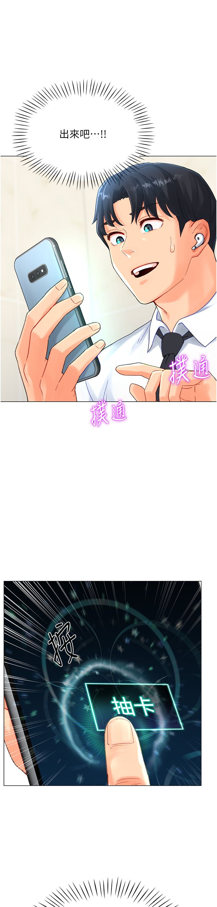 《獵愛轉蛋機》漫画 第4話-請開發深喉嚨