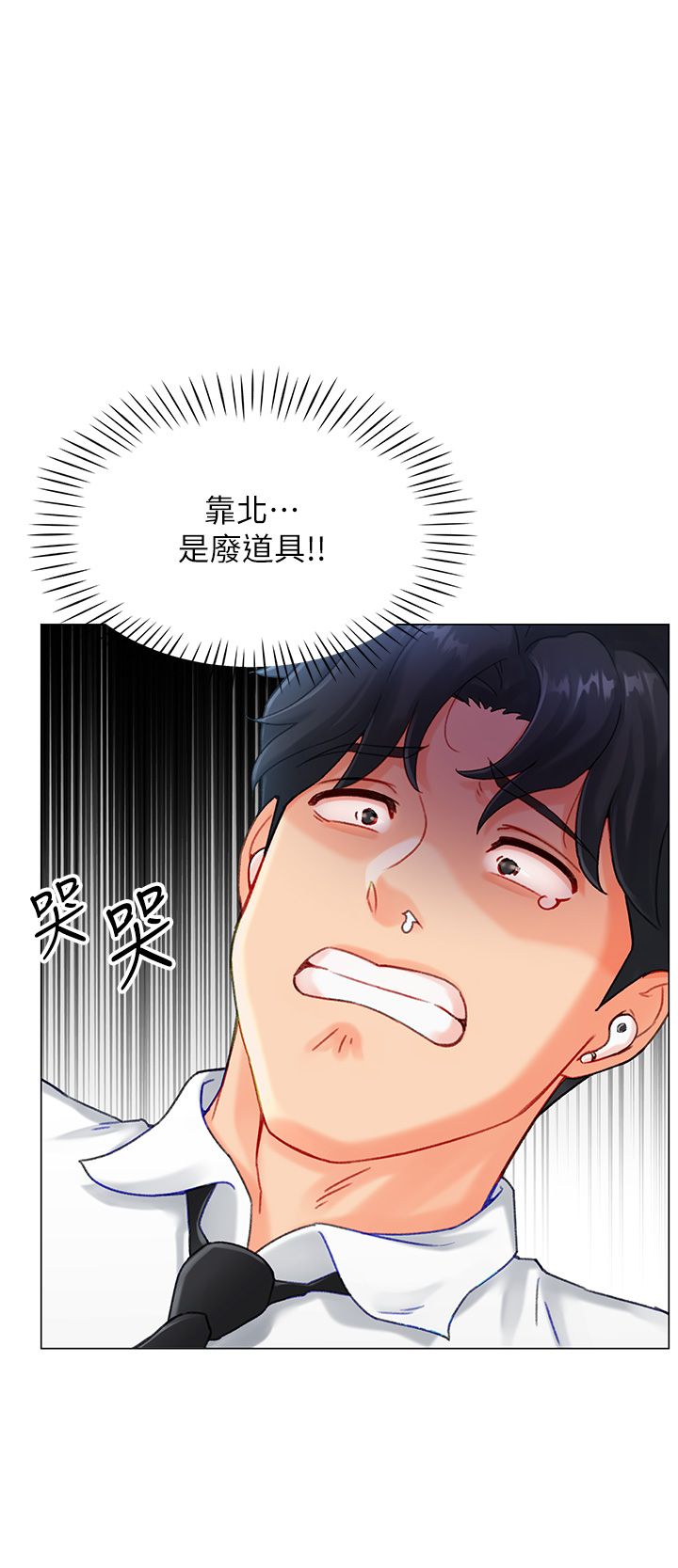 《獵愛轉蛋機》漫画 第4話-請開發深喉嚨