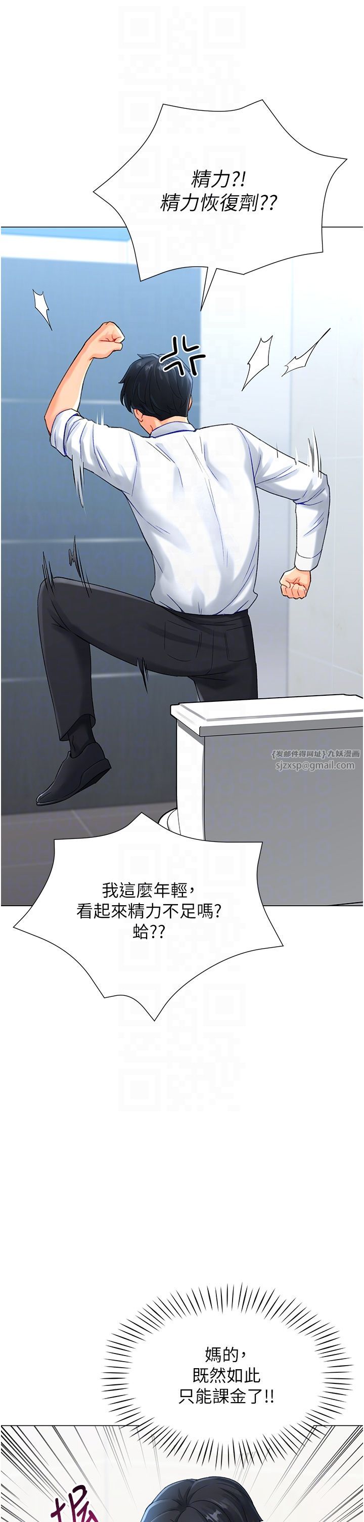 《獵愛轉蛋機》漫画 第4話-請開發深喉嚨