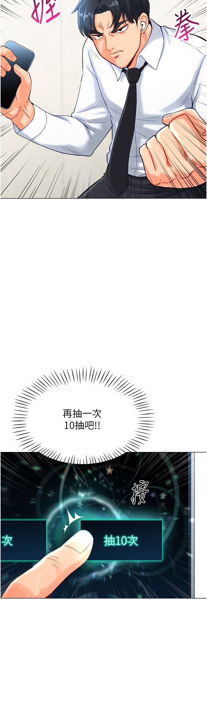《獵愛轉蛋機》漫画 第4話-請開發深喉嚨