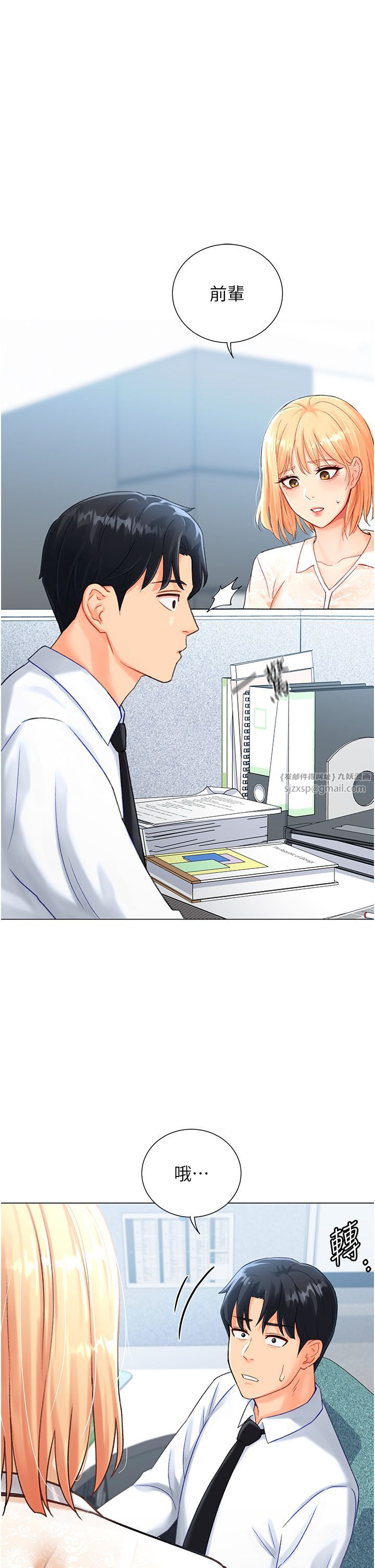 《獵愛轉蛋機》漫画 第4話-請開發深喉嚨