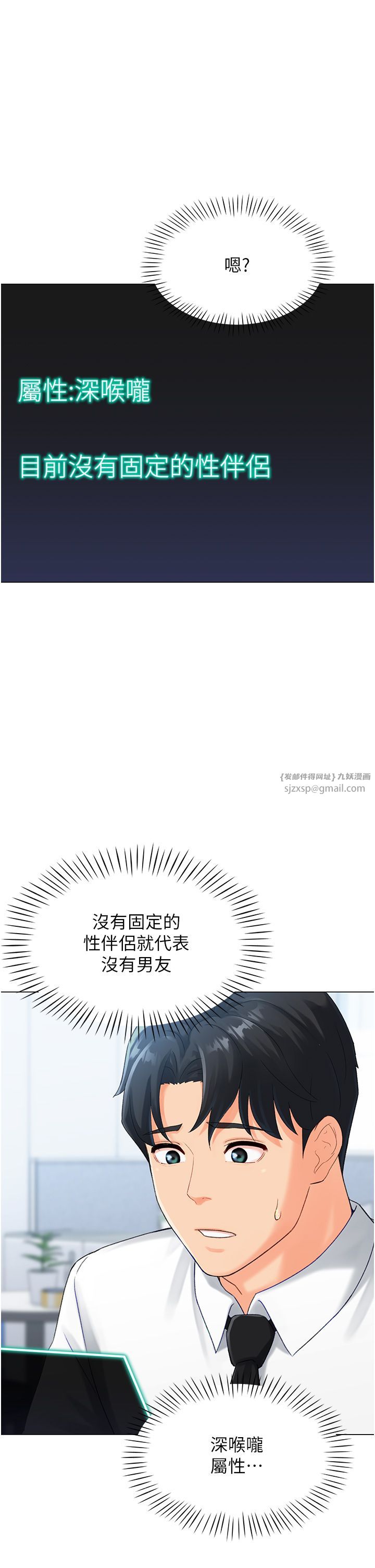 《獵愛轉蛋機》漫画 第4話-請開發深喉嚨