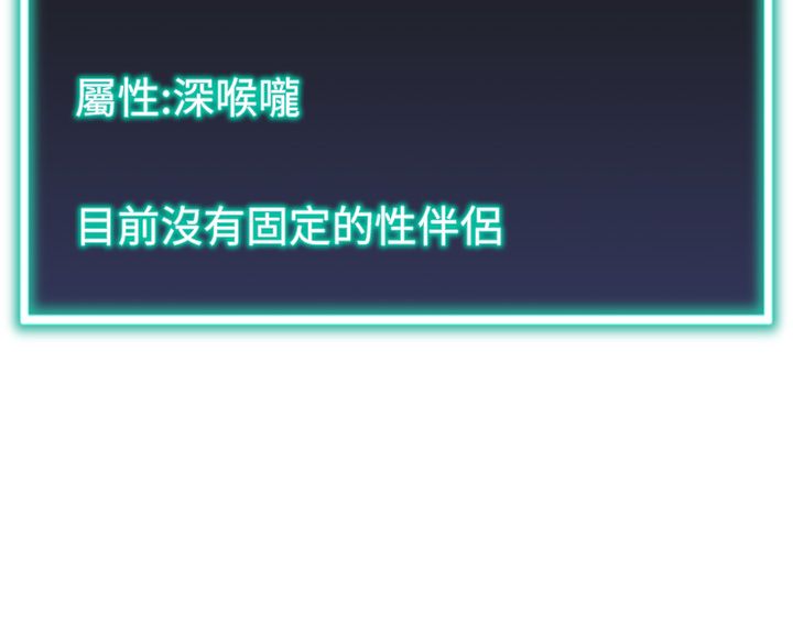《獵愛轉蛋機》漫画 第4話-請開發深喉嚨