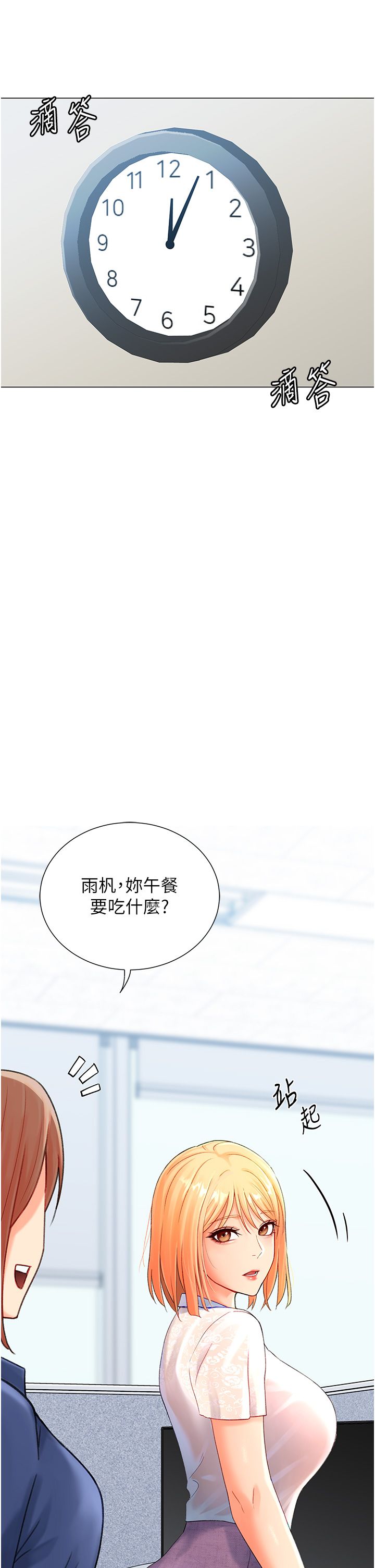 《獵愛轉蛋機》漫画 第4話-請開發深喉嚨
